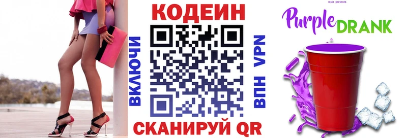 Кодеин напиток Lean (лин)  Купить закладки  Пролетарск 